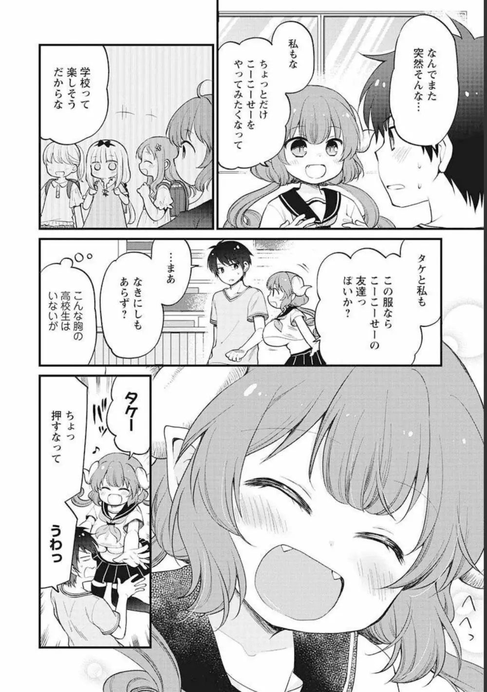 小林さんちのメイドラゴン 公式同人誌セット~ルコア&イルルに××されちゃう!? - page56