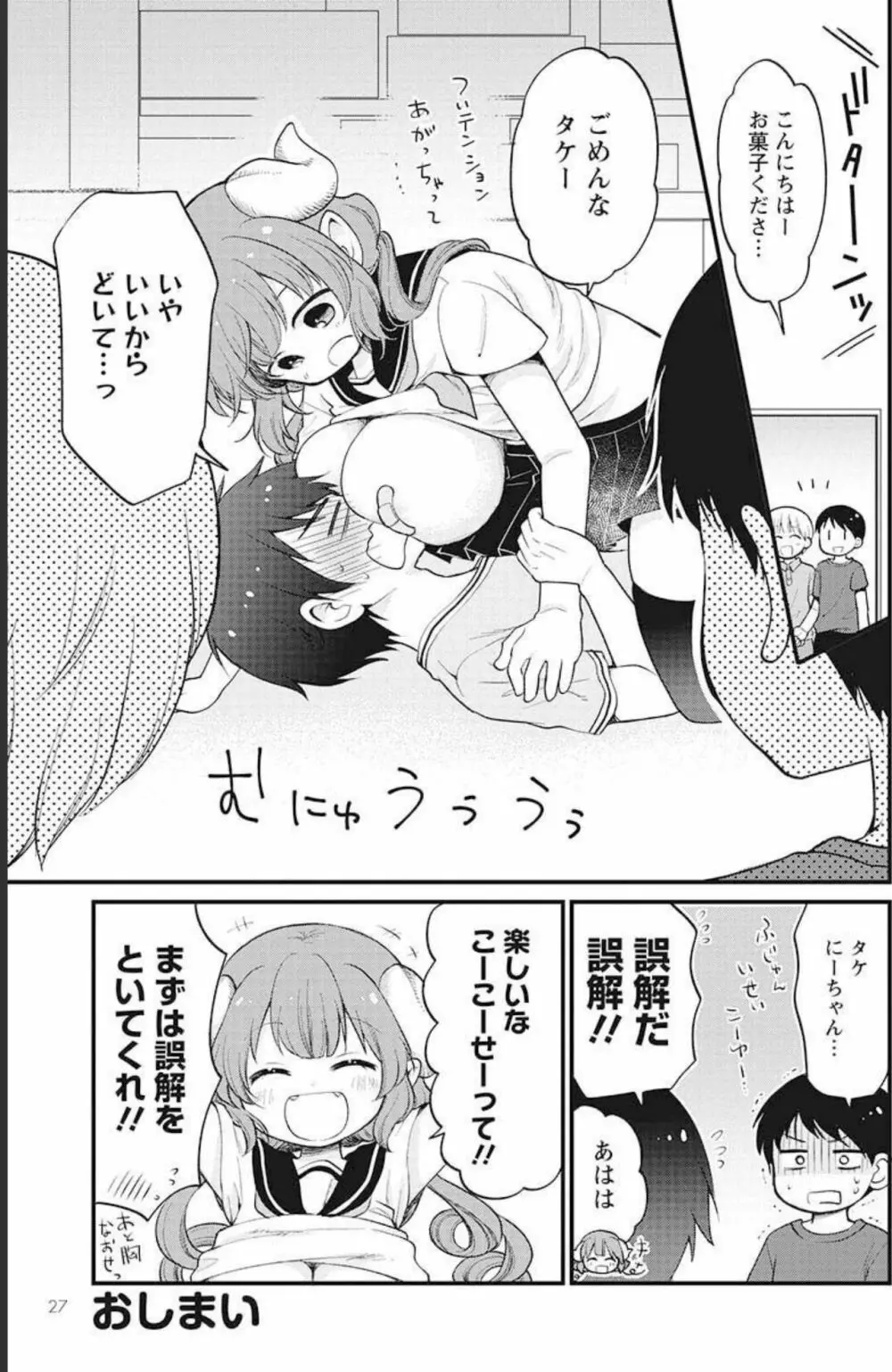 小林さんちのメイドラゴン 公式同人誌セット~ルコア&イルルに××されちゃう!? - page57