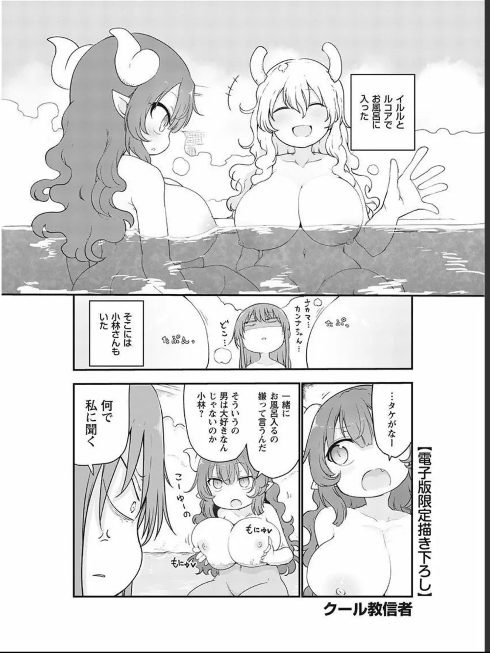 小林さんちのメイドラゴン 公式同人誌セット~ルコア&イルルに××されちゃう!? - page59