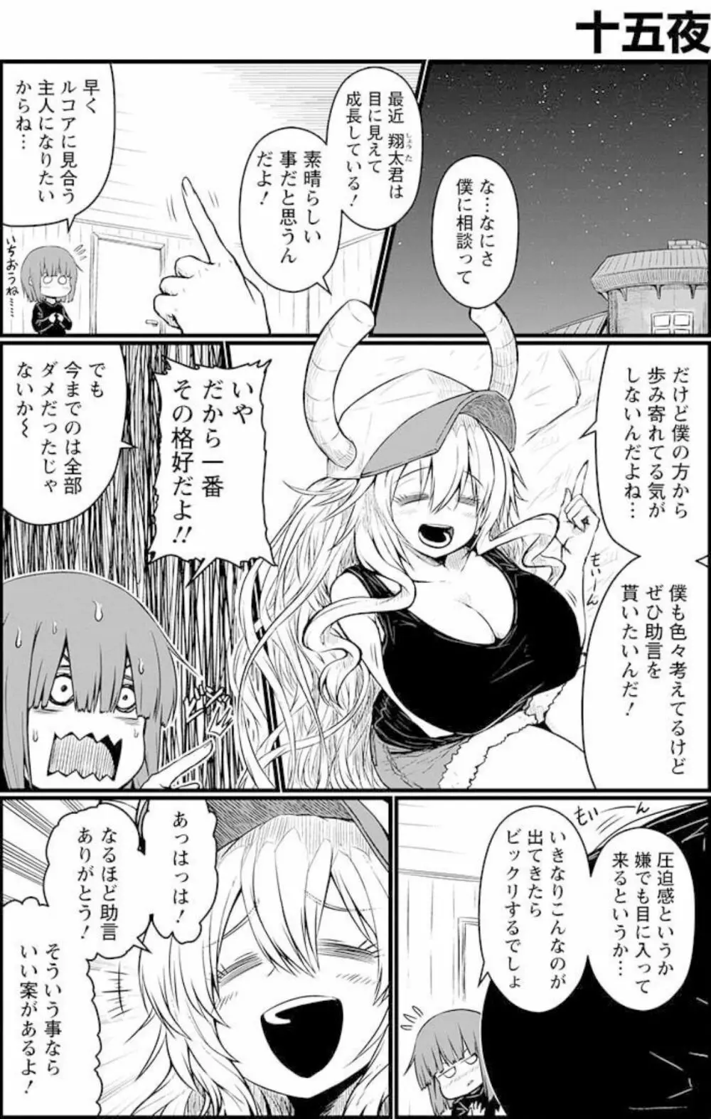 小林さんちのメイドラゴン 公式同人誌セット~ルコア&イルルに××されちゃう!? - page6