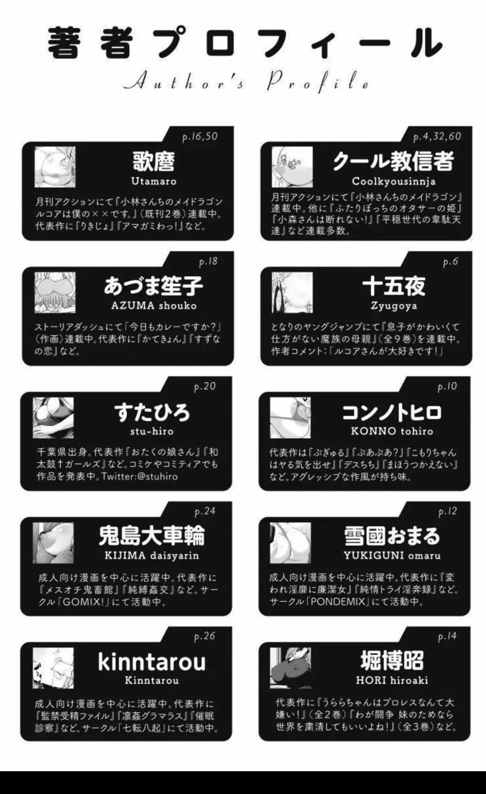 小林さんちのメイドラゴン 公式同人誌セット~ルコア&イルルに××されちゃう!? - page61