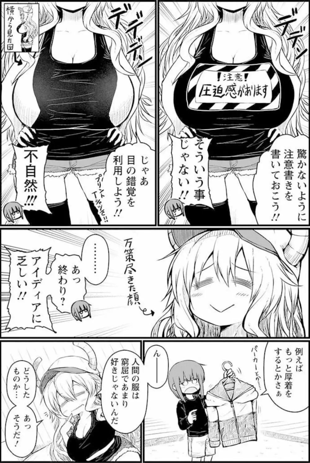 小林さんちのメイドラゴン 公式同人誌セット~ルコア&イルルに××されちゃう!? - page7