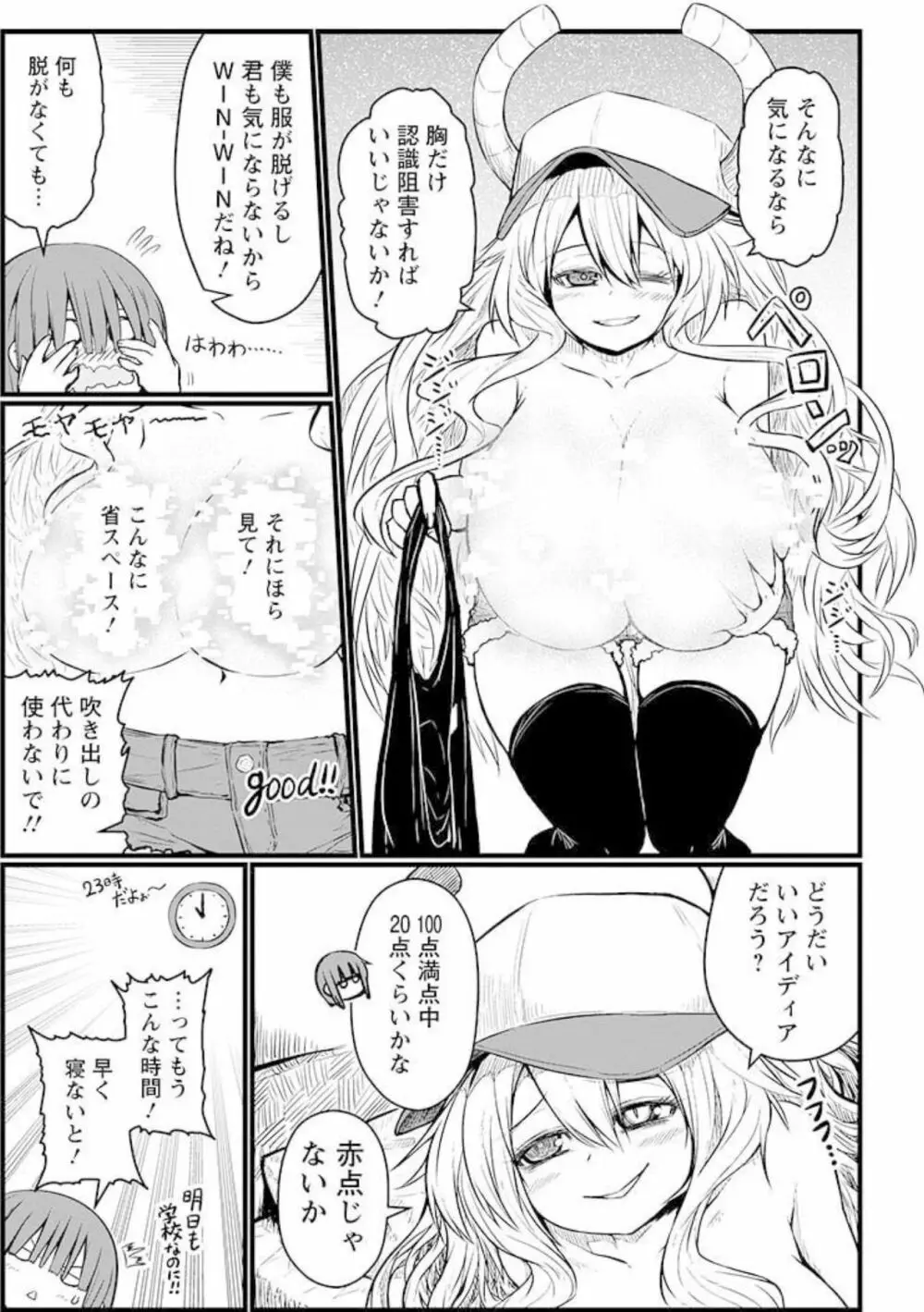 小林さんちのメイドラゴン 公式同人誌セット~ルコア&イルルに××されちゃう!? - page8