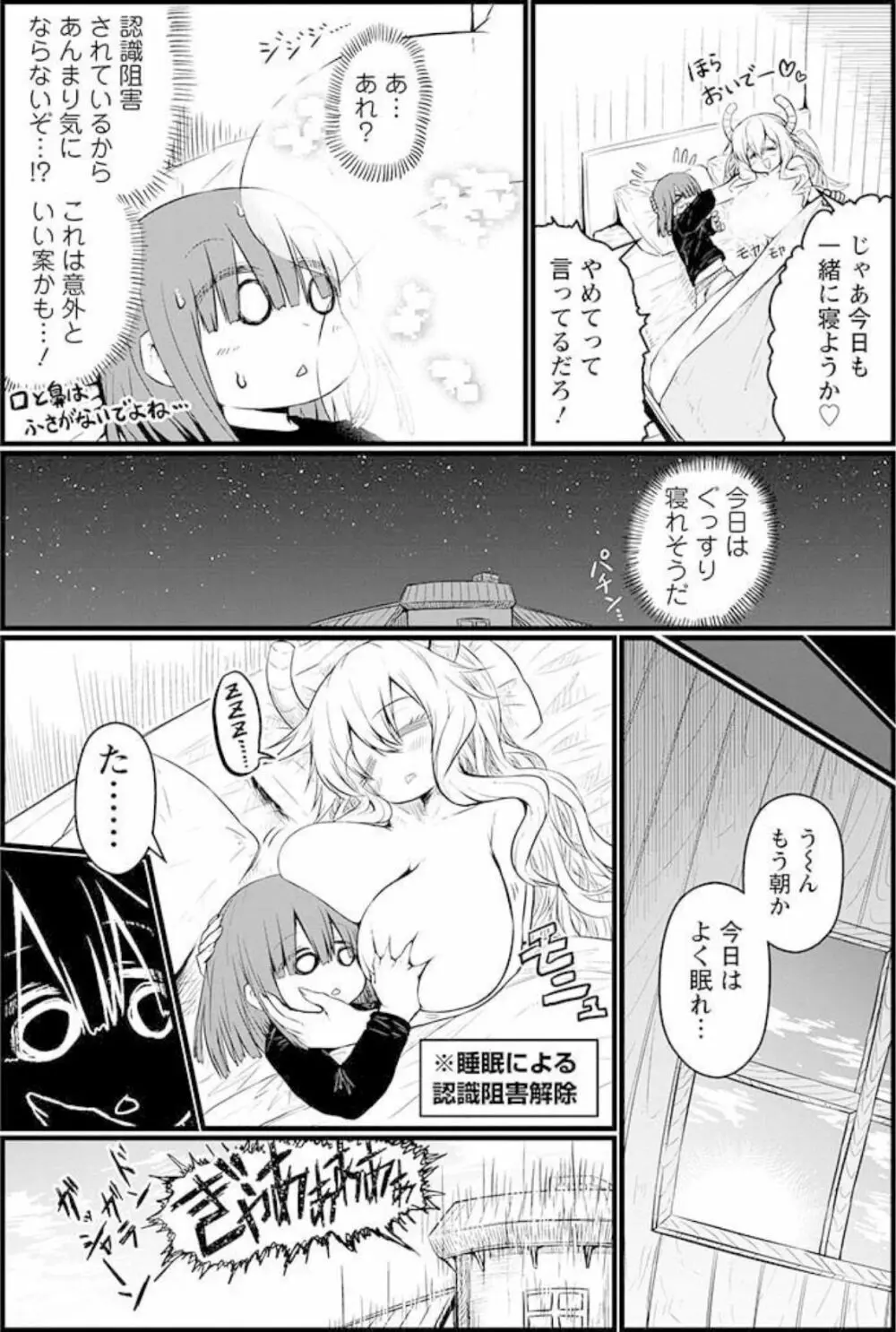 小林さんちのメイドラゴン 公式同人誌セット~ルコア&イルルに××されちゃう!? - page9