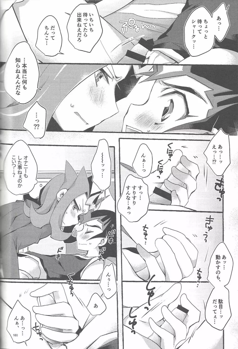 凌遊Opera - page159