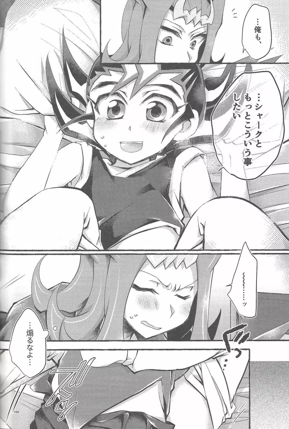 凌遊Opera - page165
