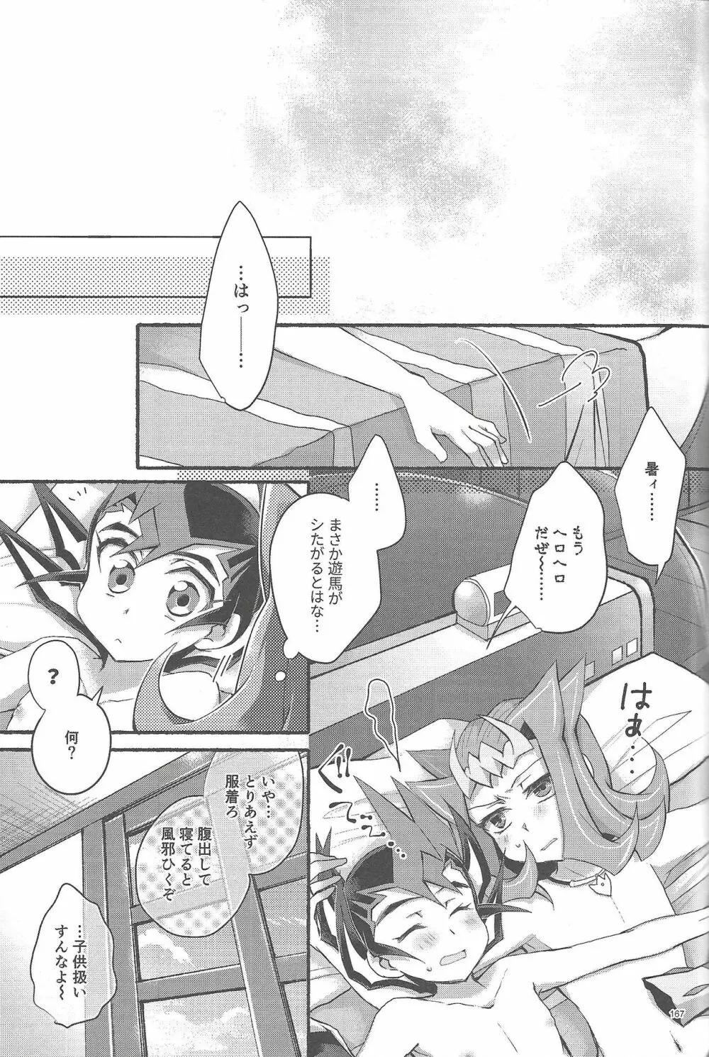 凌遊Opera - page166
