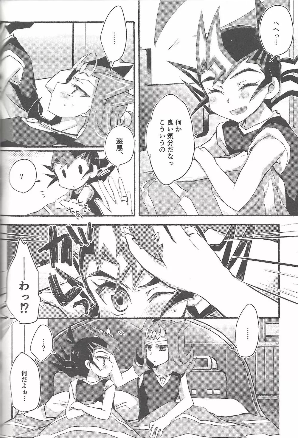 凌遊Opera - page167