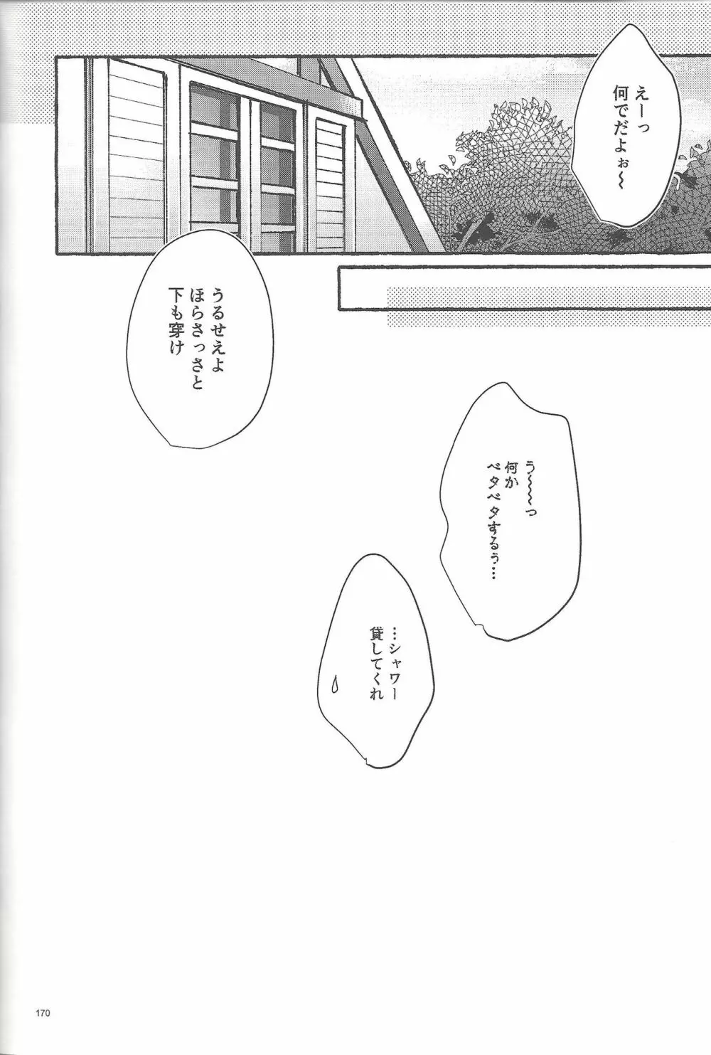 凌遊Opera - page169