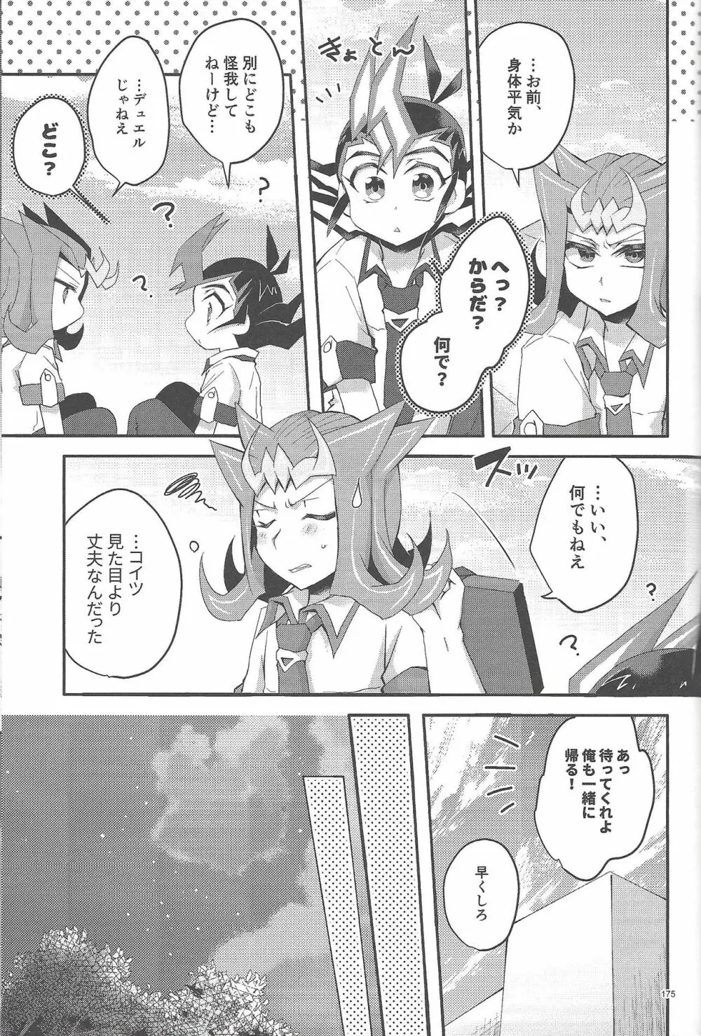 凌遊Opera - page174