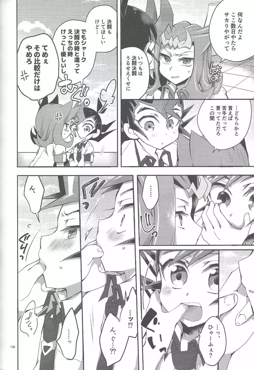凌遊Opera - page195