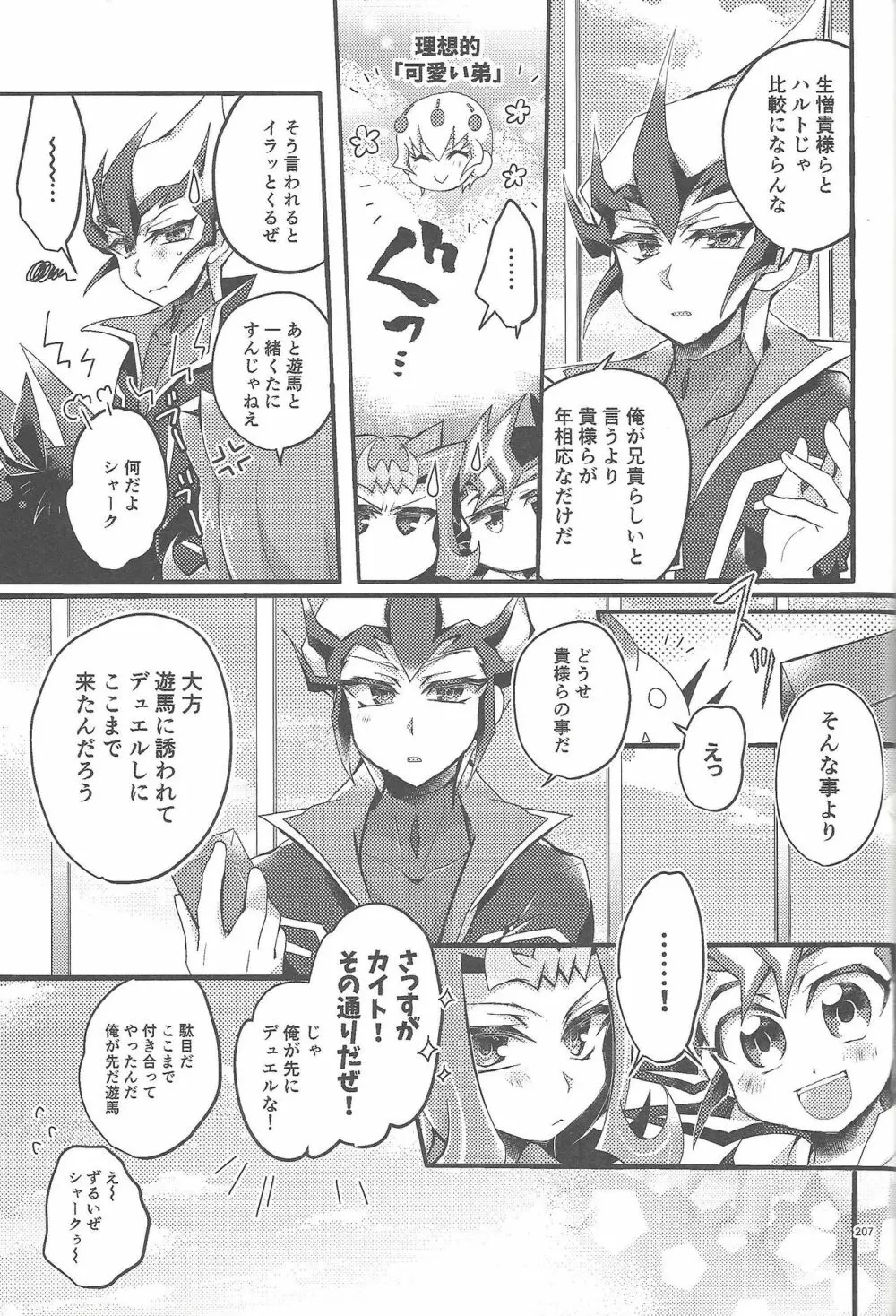 凌遊Opera - page206