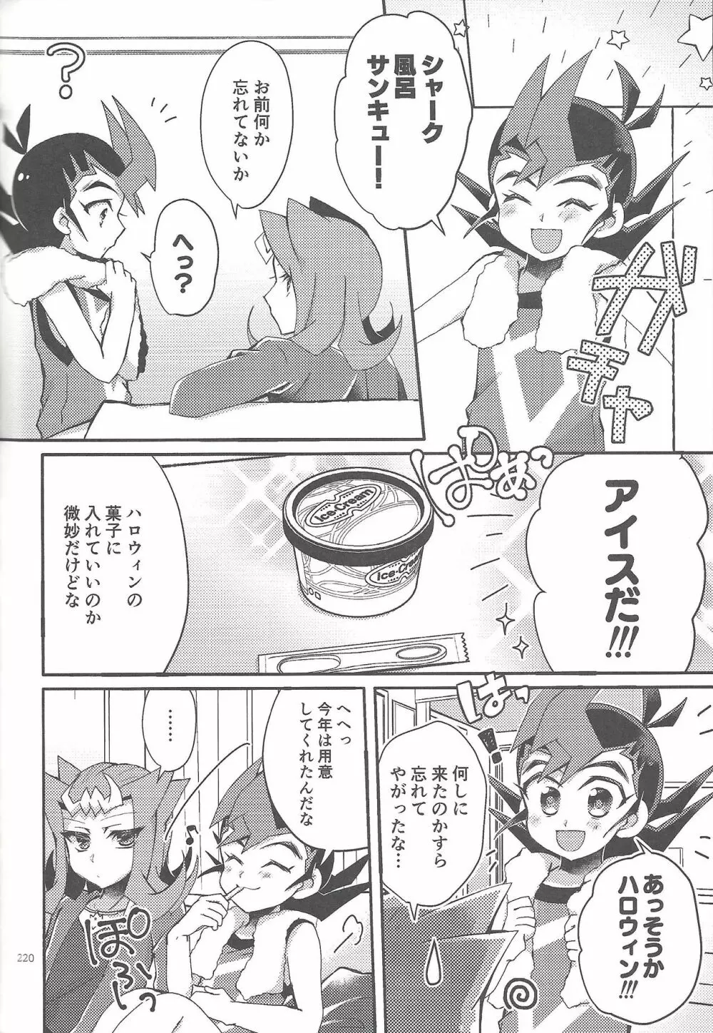 凌遊Opera - page219