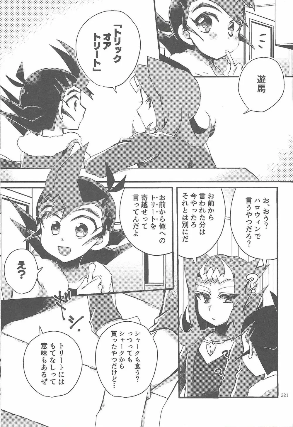 凌遊Opera - page220