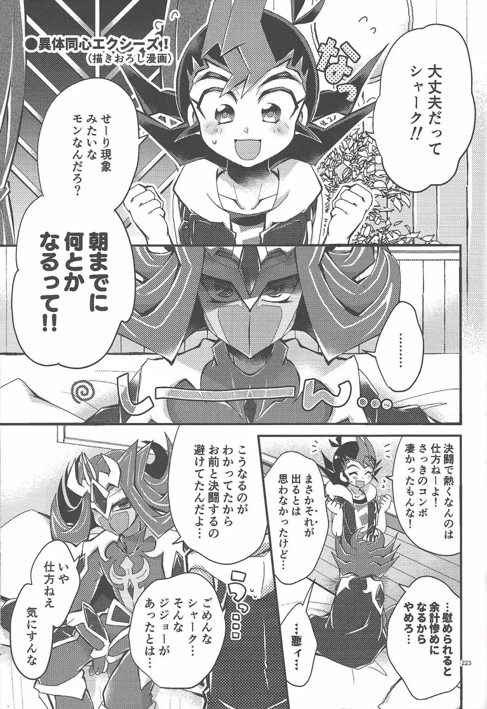 凌遊Opera - page222