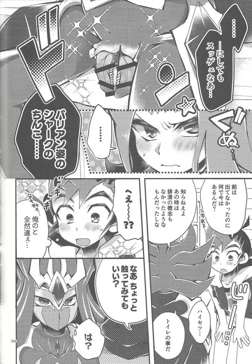 凌遊Opera - page223