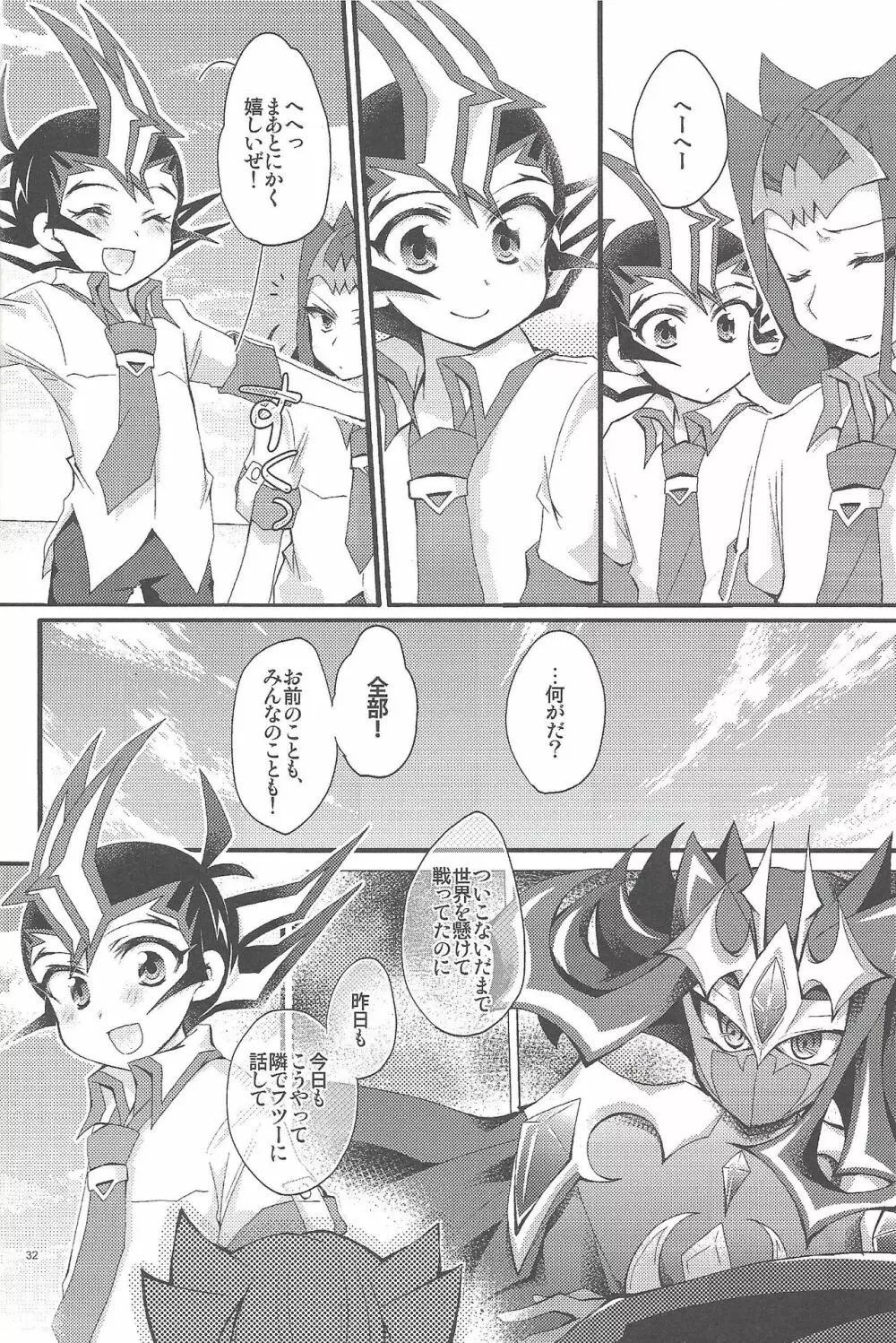 凌遊Opera - page33