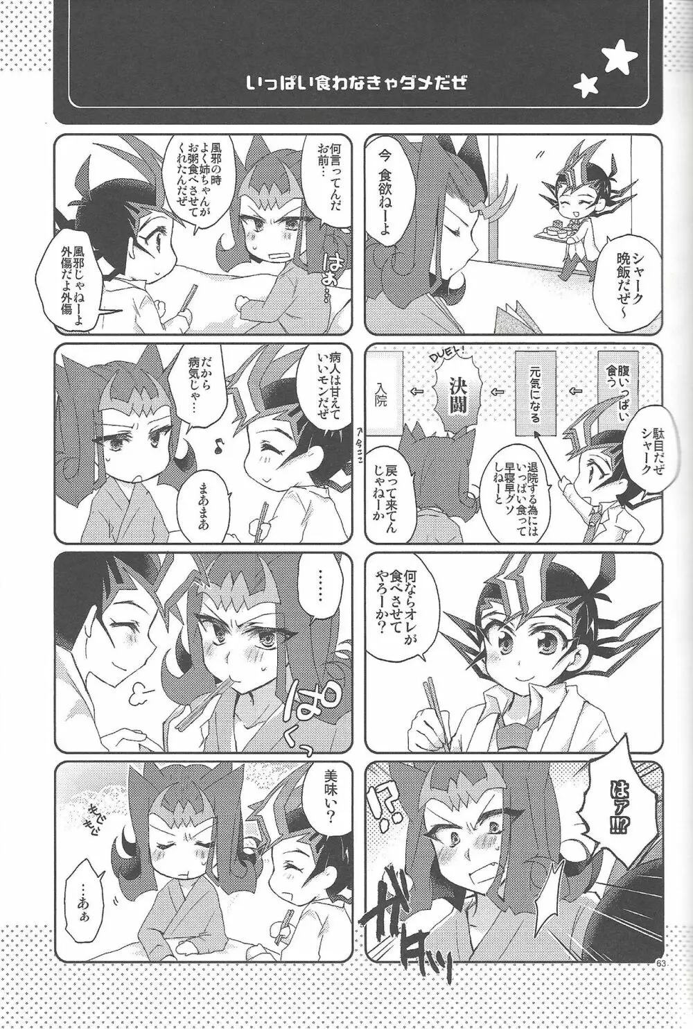 凌遊Opera - page64