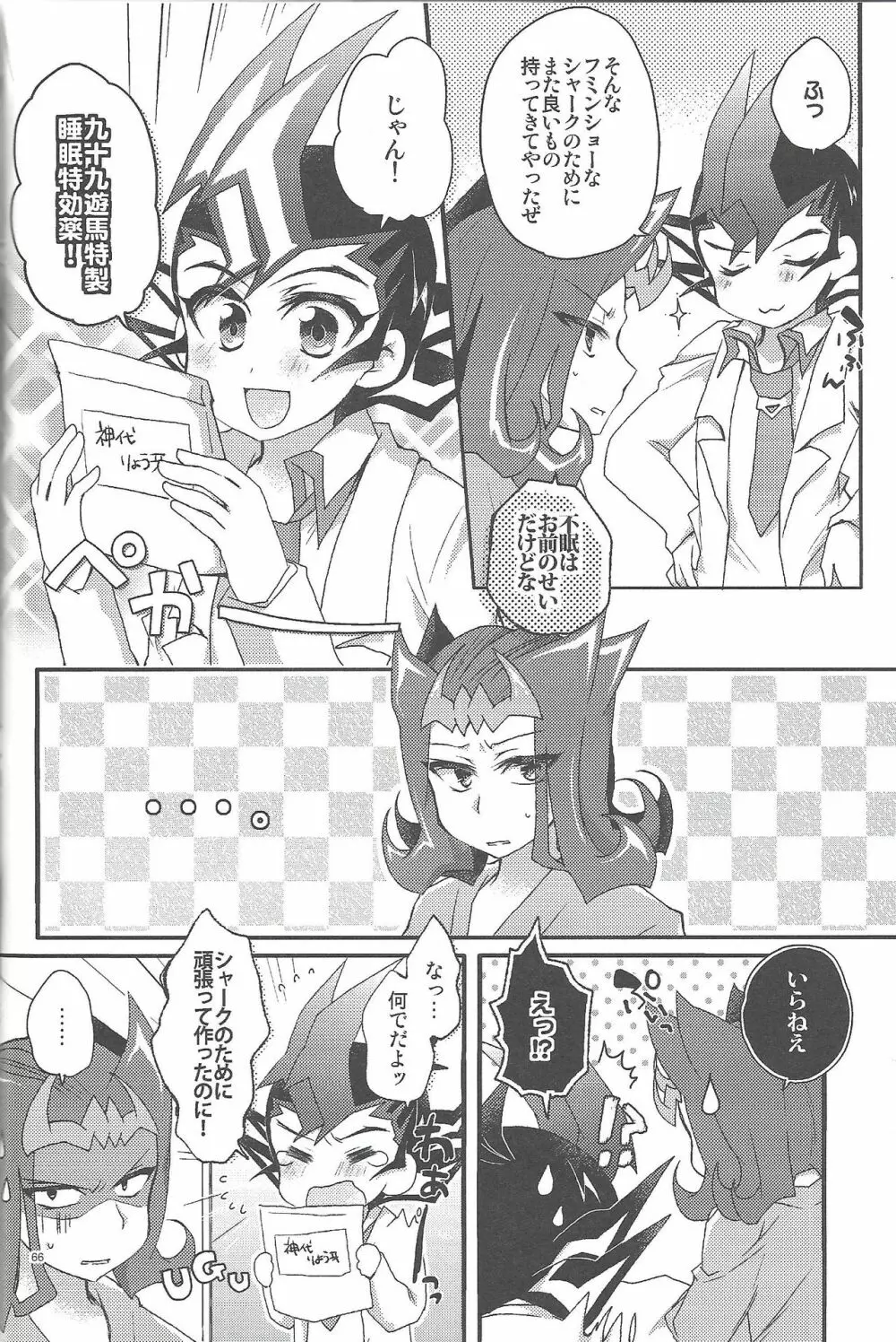 凌遊Opera - page65