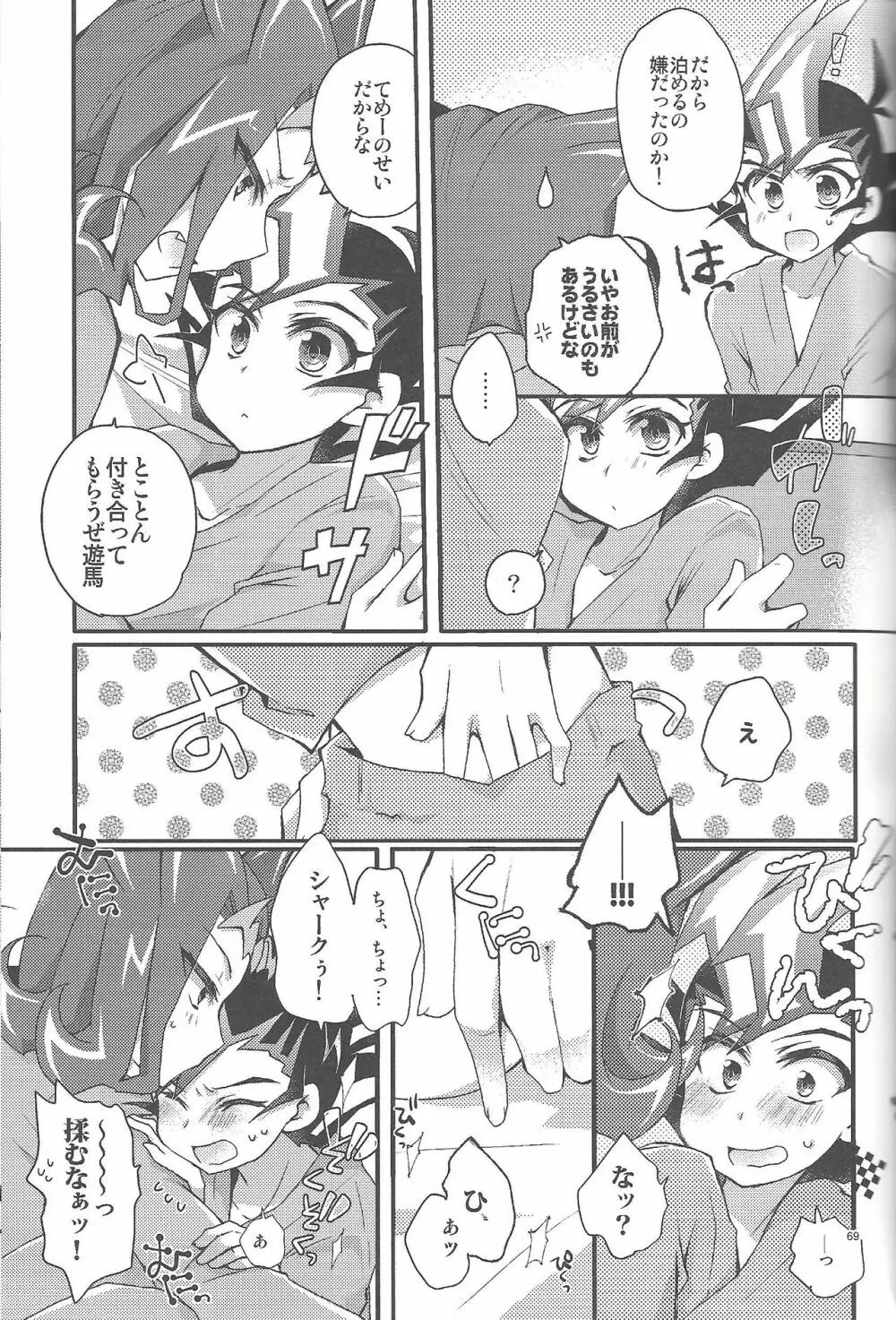 凌遊Opera - page68