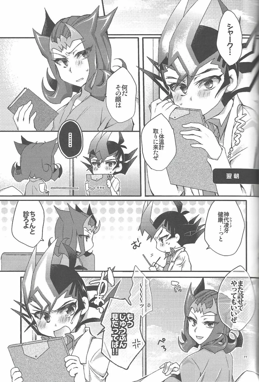 凌遊Opera - page76