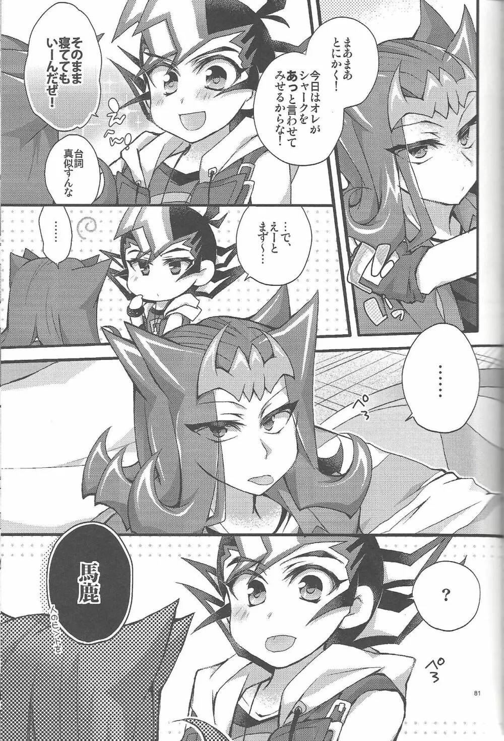 凌遊Opera - page80