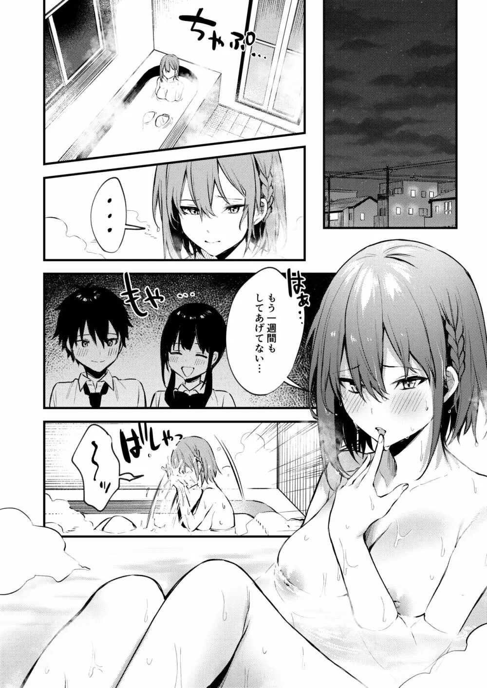 お姉ちゃんがエッチなコトばっかするから... - page11