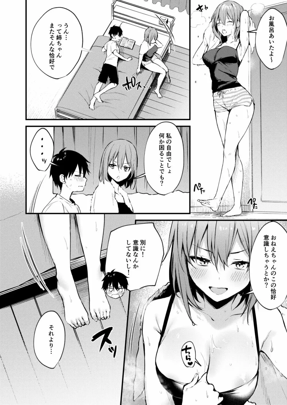 お姉ちゃんがエッチなコトばっかするから... - page13