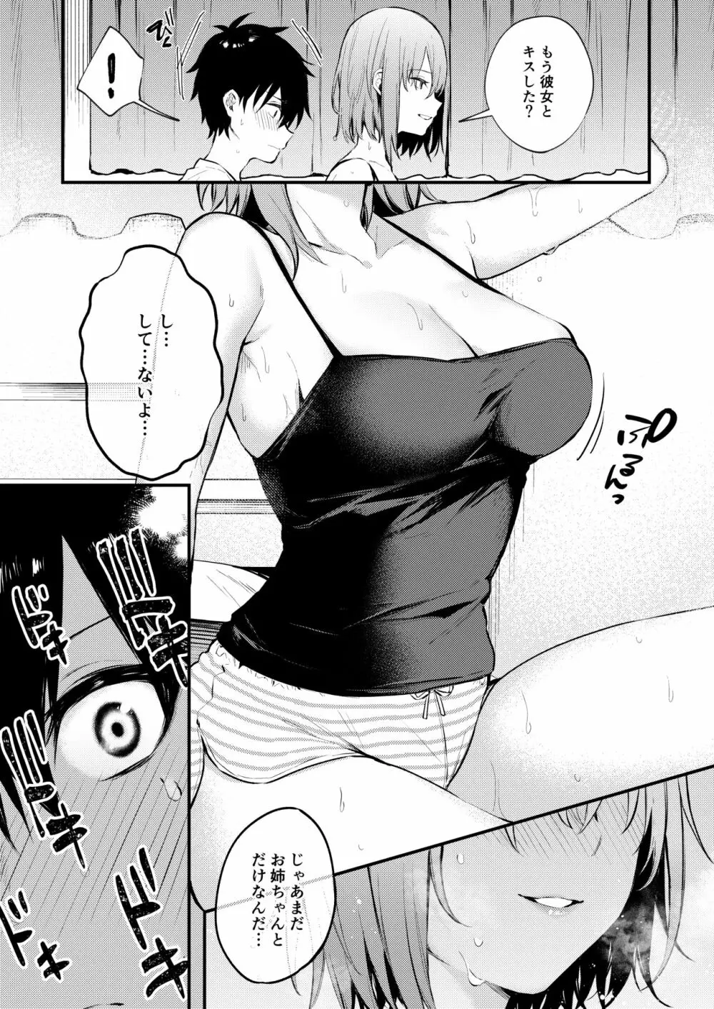 お姉ちゃんがエッチなコトばっかするから... - page14