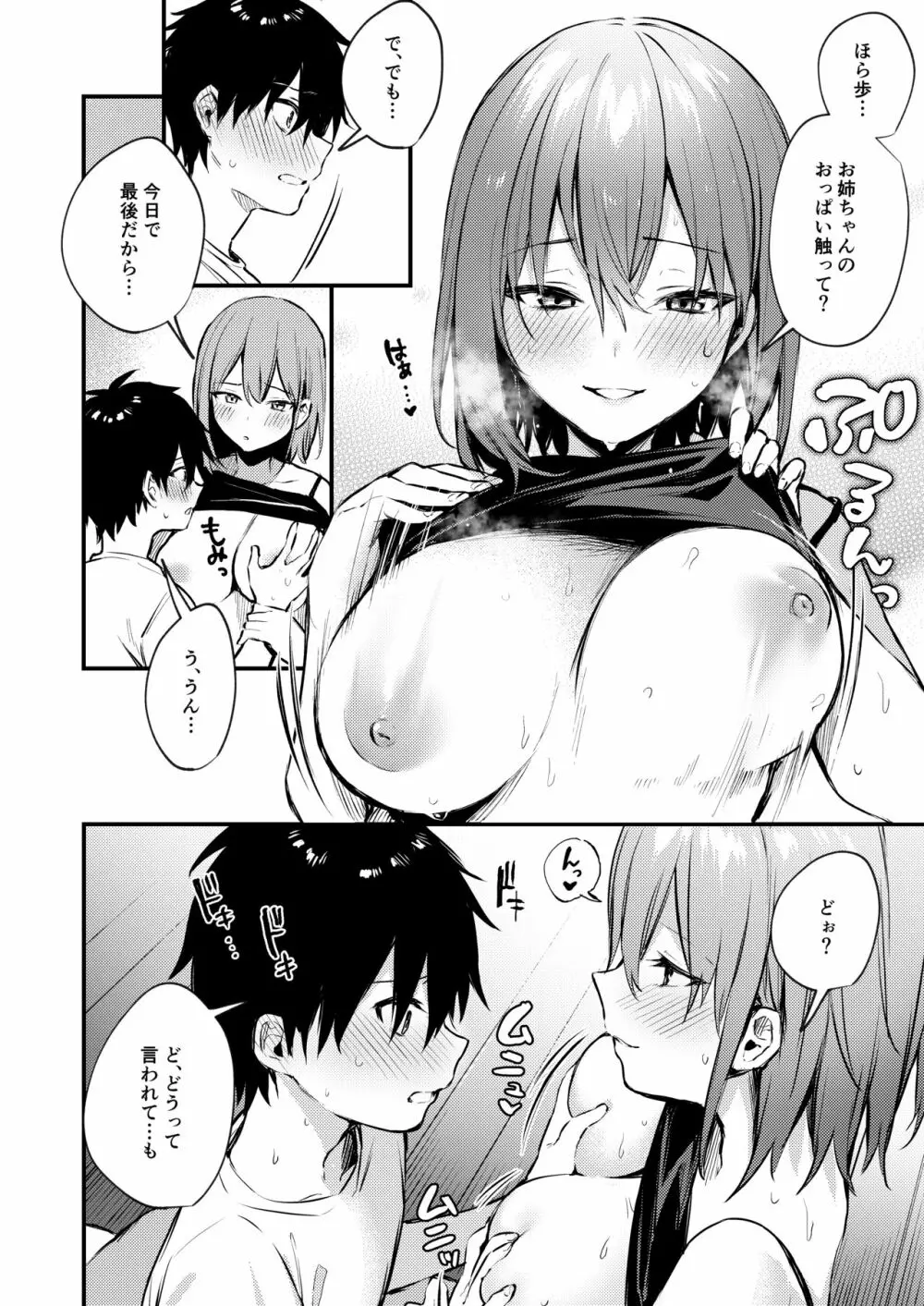 お姉ちゃんがエッチなコトばっかするから... - page17