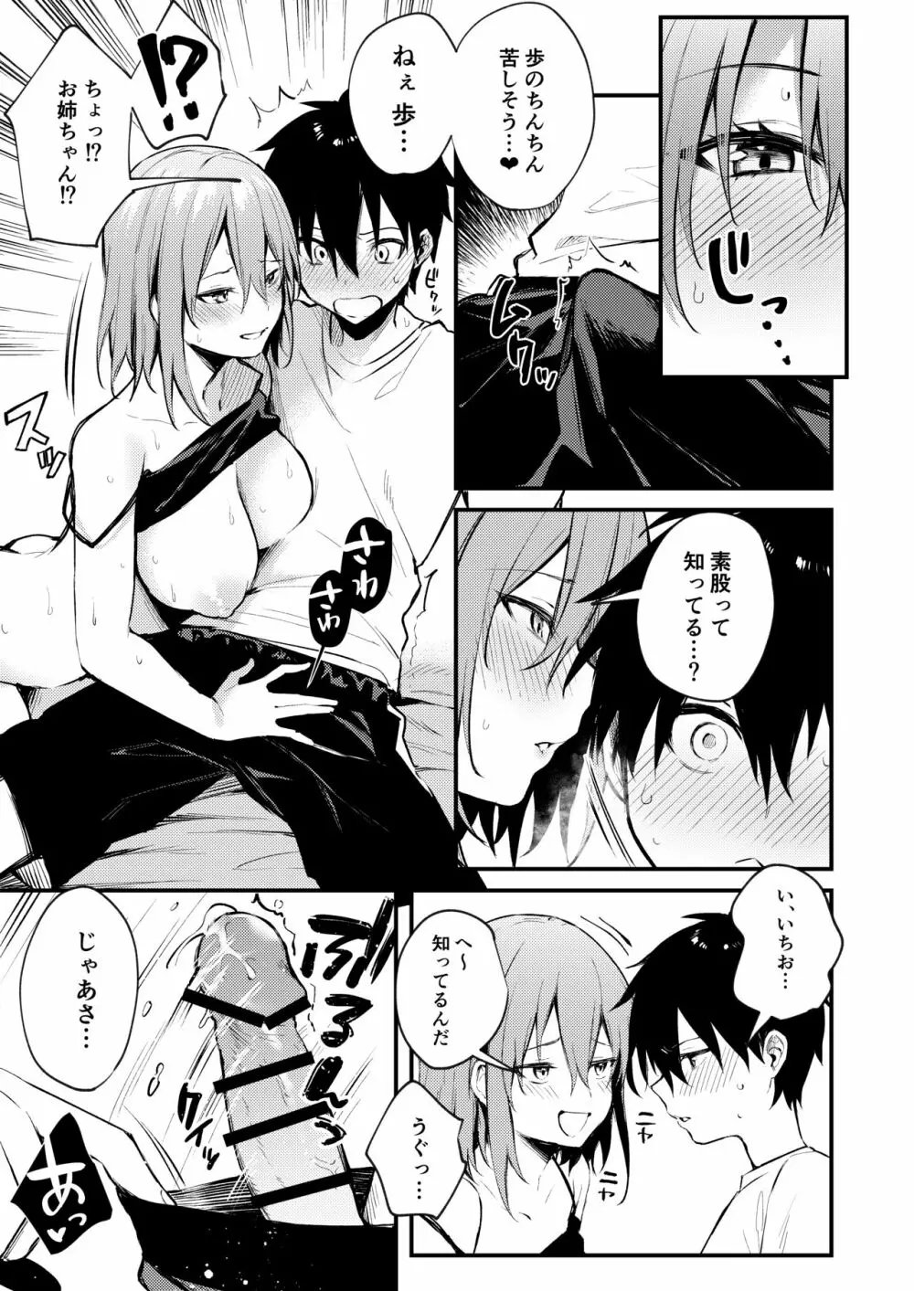 お姉ちゃんがエッチなコトばっかするから... - page20