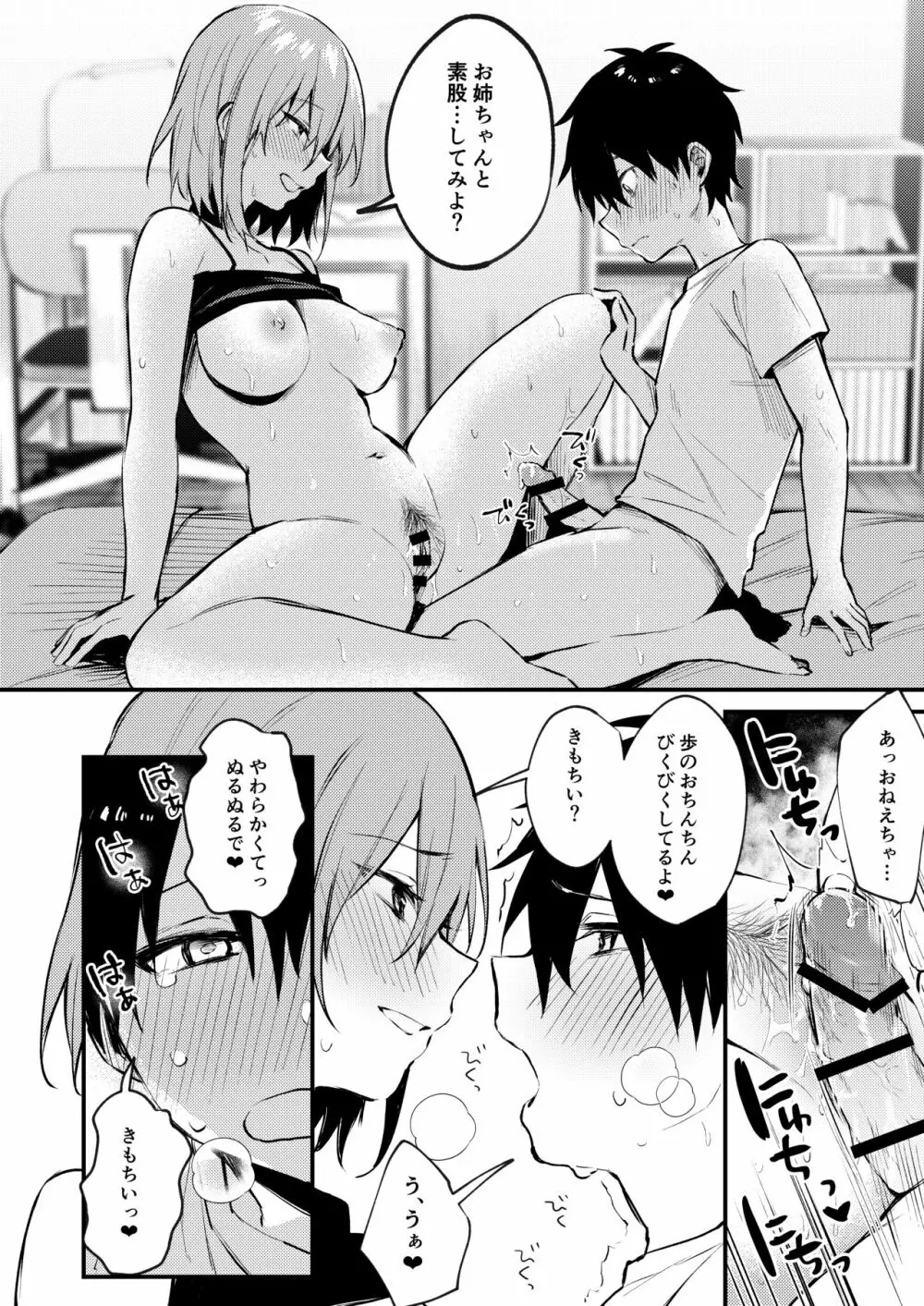 お姉ちゃんがエッチなコトばっかするから... - page21