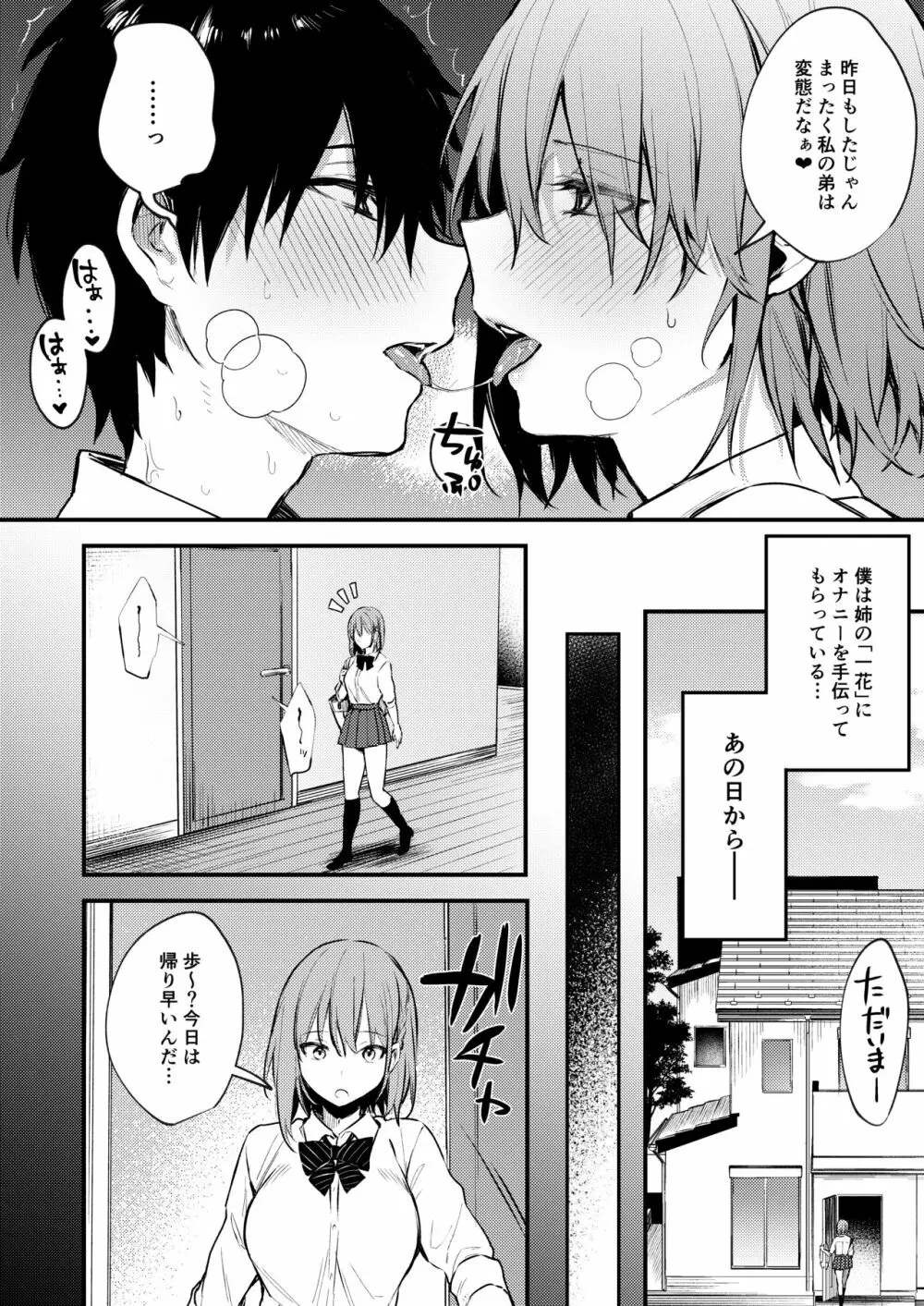 お姉ちゃんがエッチなコトばっかするから... - page3