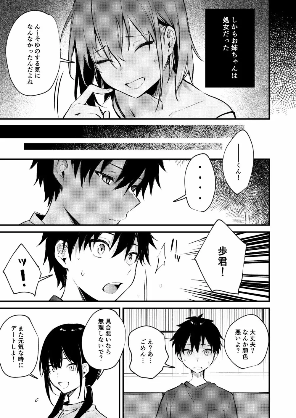お姉ちゃんがエッチなコトばっかするから... - page30