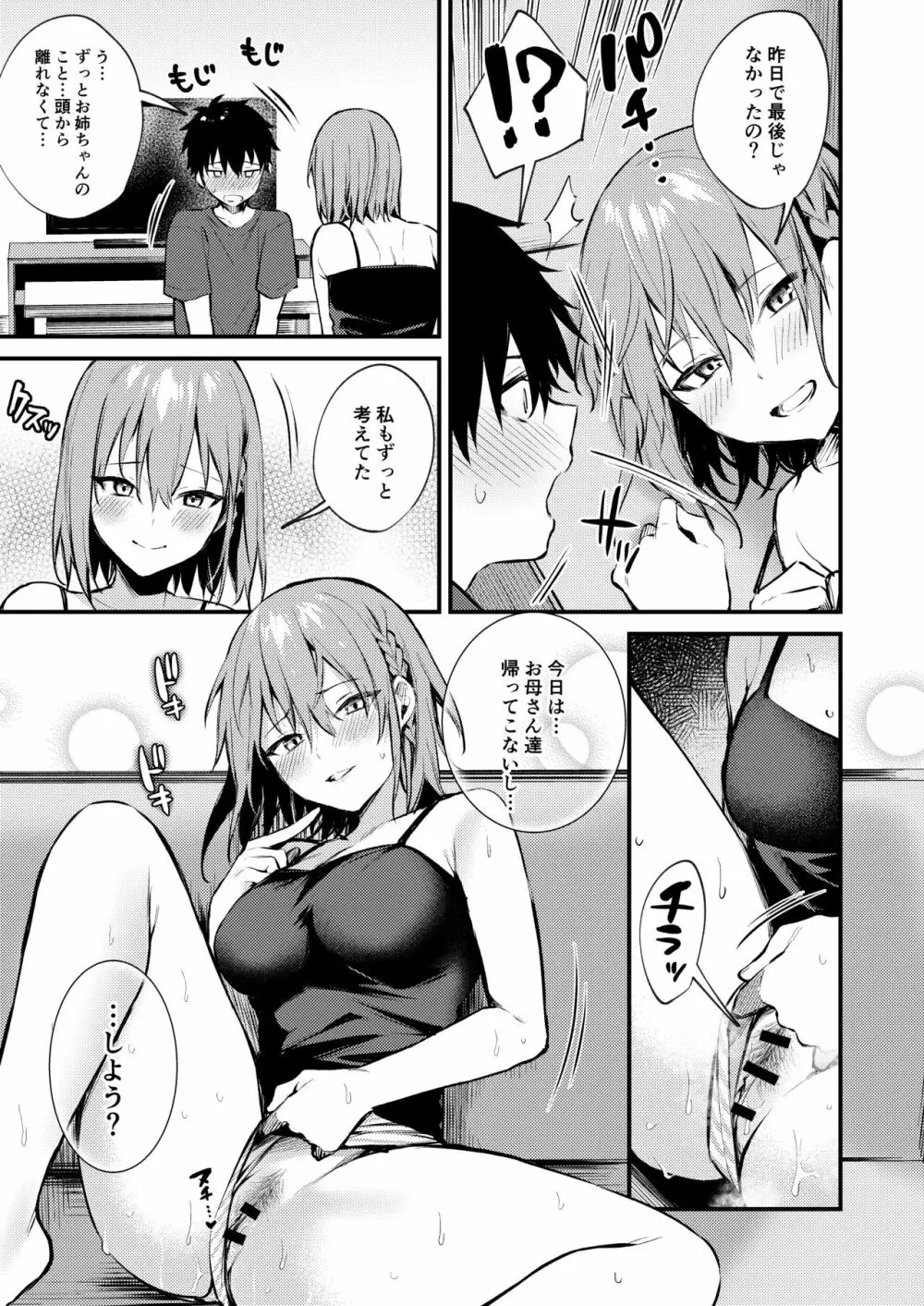 お姉ちゃんがエッチなコトばっかするから... - page32