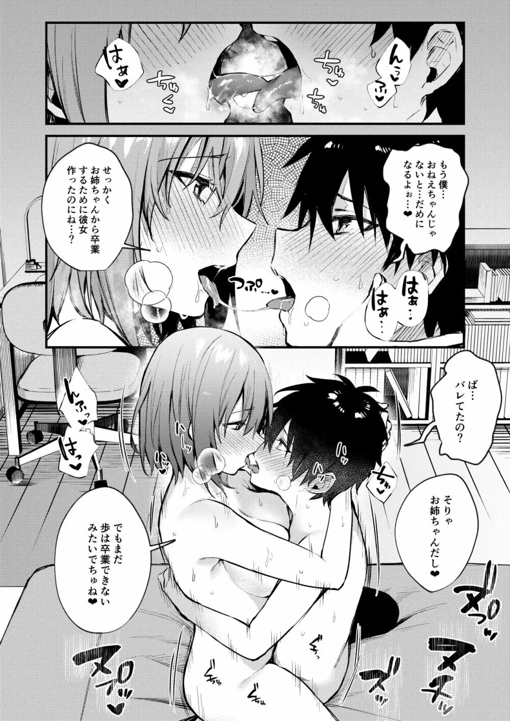 お姉ちゃんがエッチなコトばっかするから... - page45