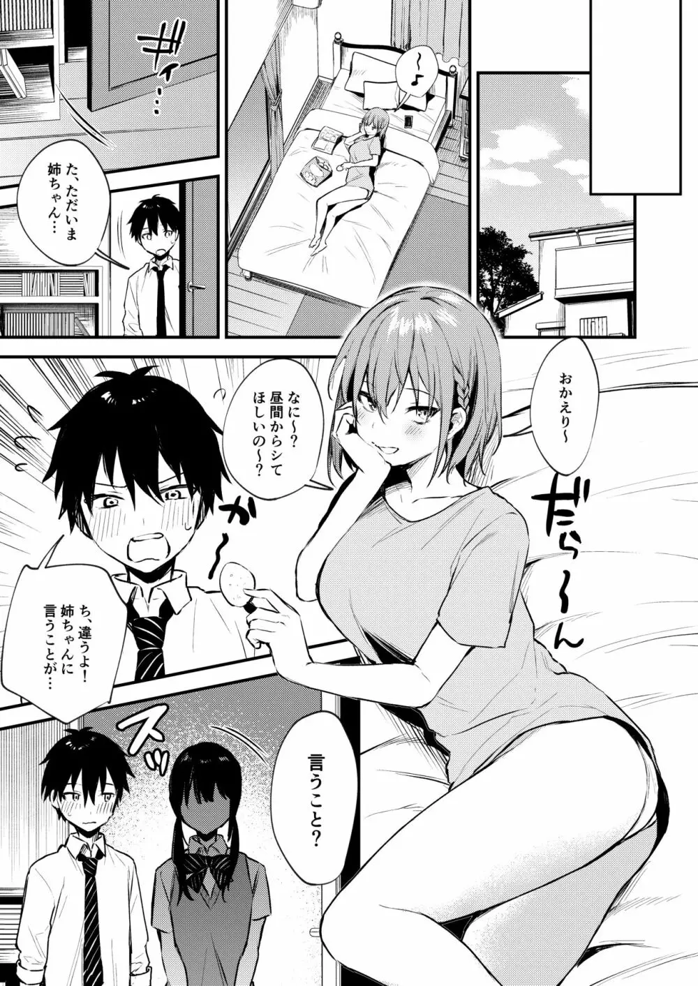 お姉ちゃんがエッチなコトばっかするから... - page8
