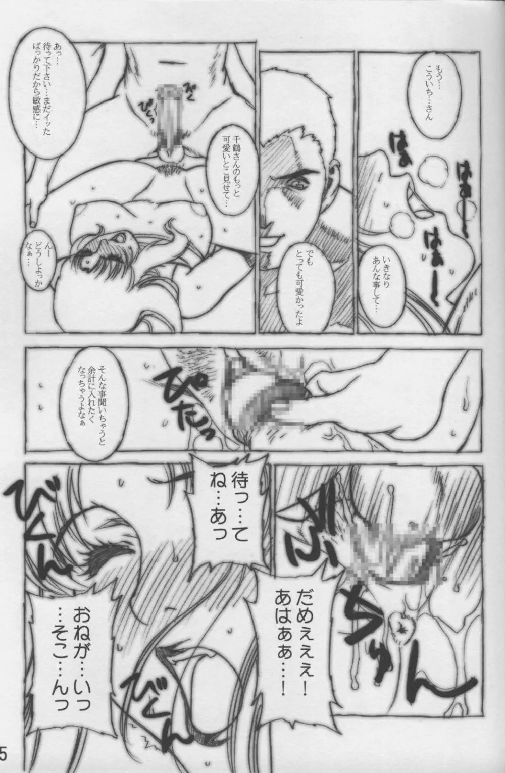 SWEET LEAF - page14