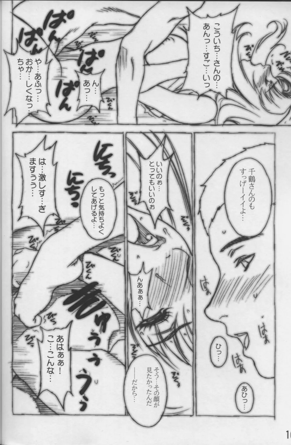 SWEET LEAF - page15