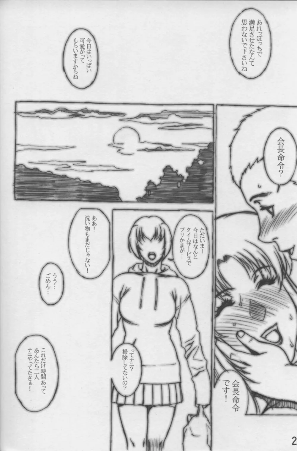 SWEET LEAF - page19