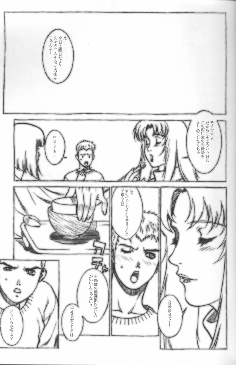SWEET LEAF - page4