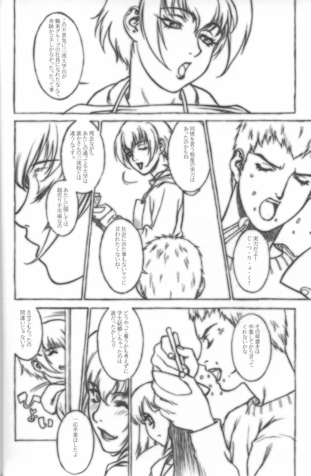 SWEET LEAF - page5