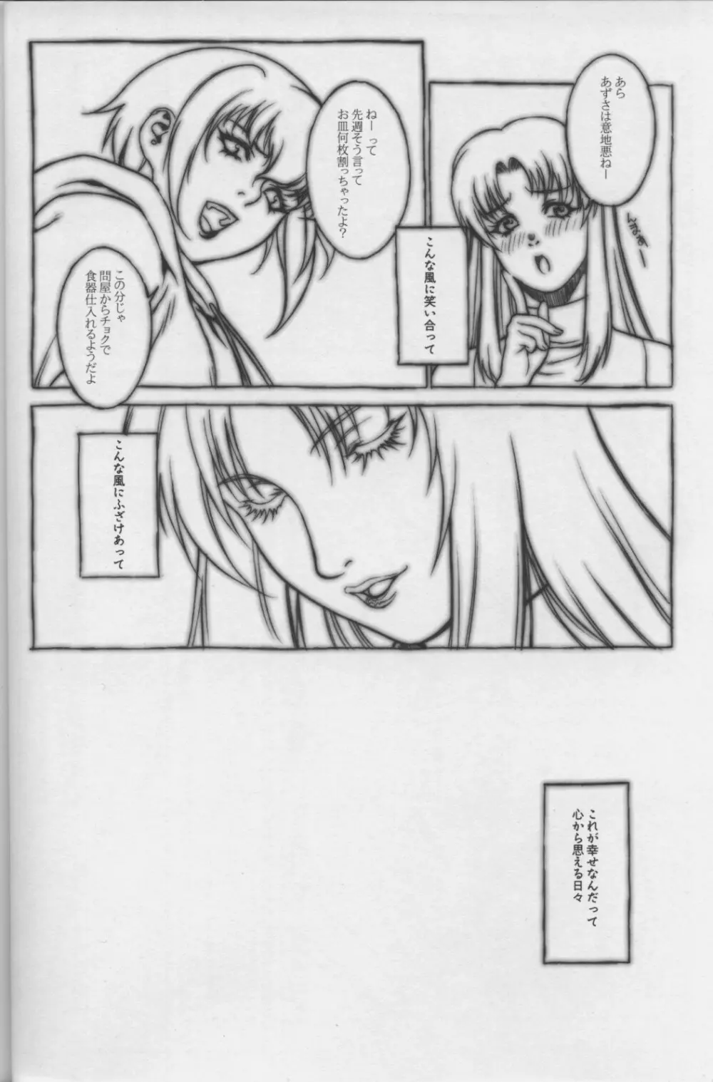 SWEET LEAF - page7