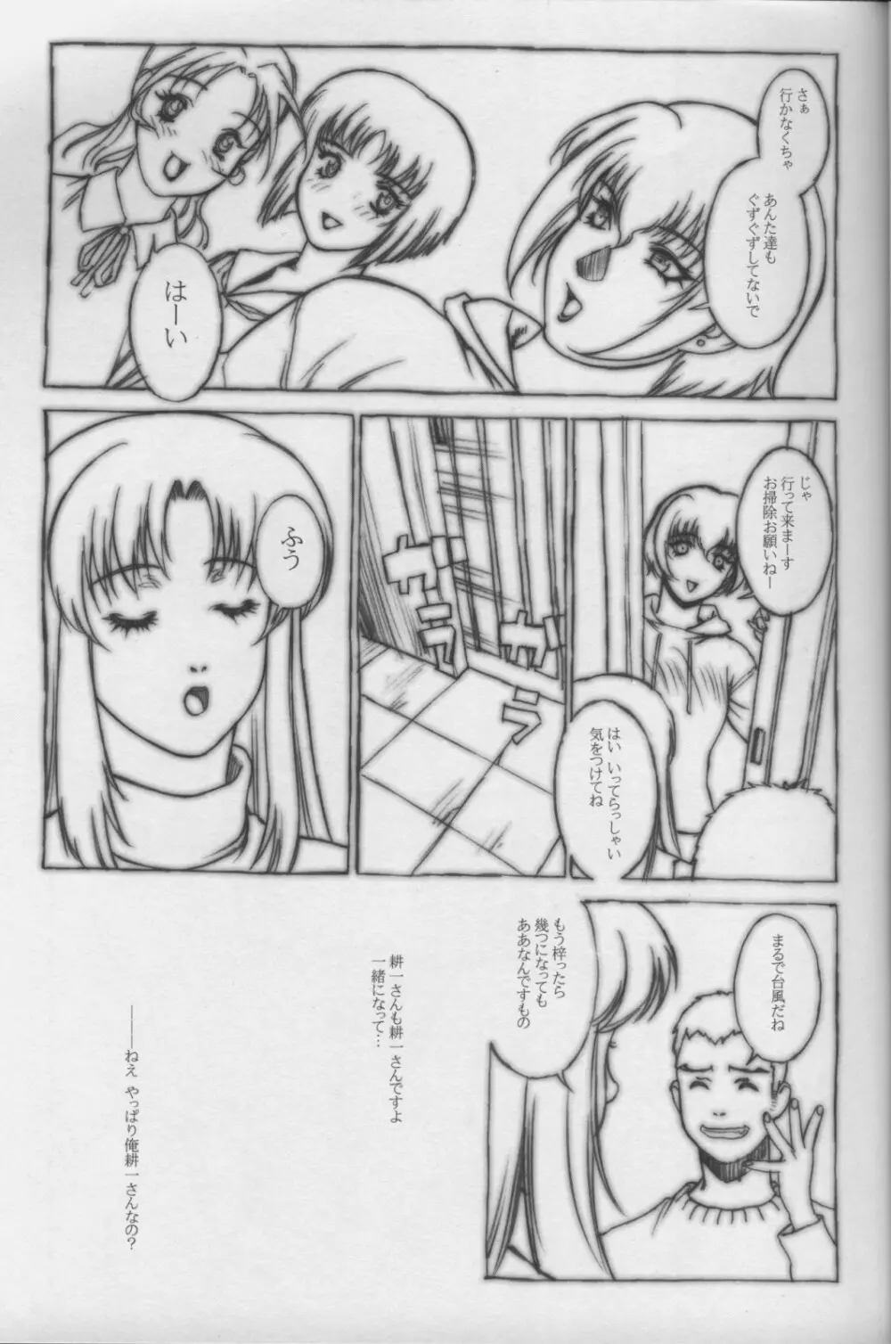 SWEET LEAF - page8