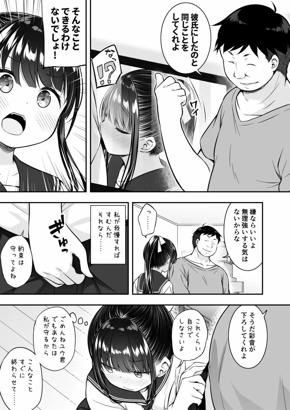 大好きな彼氏がいるのにお兄ちゃんにヤラれちゃった私 - page11