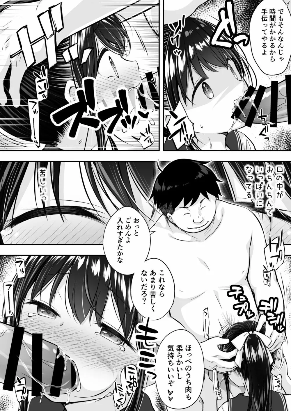 大好きな彼氏がいるのにお兄ちゃんにヤラれちゃった私 - page14