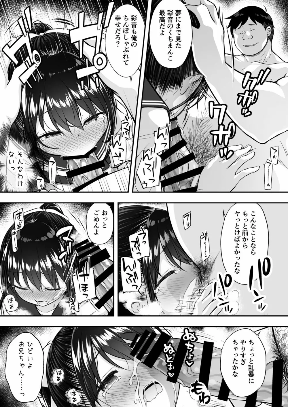大好きな彼氏がいるのにお兄ちゃんにヤラれちゃった私 - page15