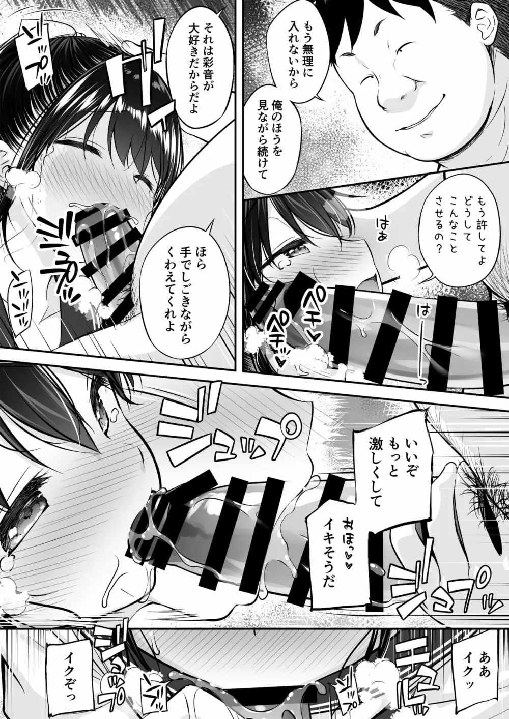大好きな彼氏がいるのにお兄ちゃんにヤラれちゃった私 - page16