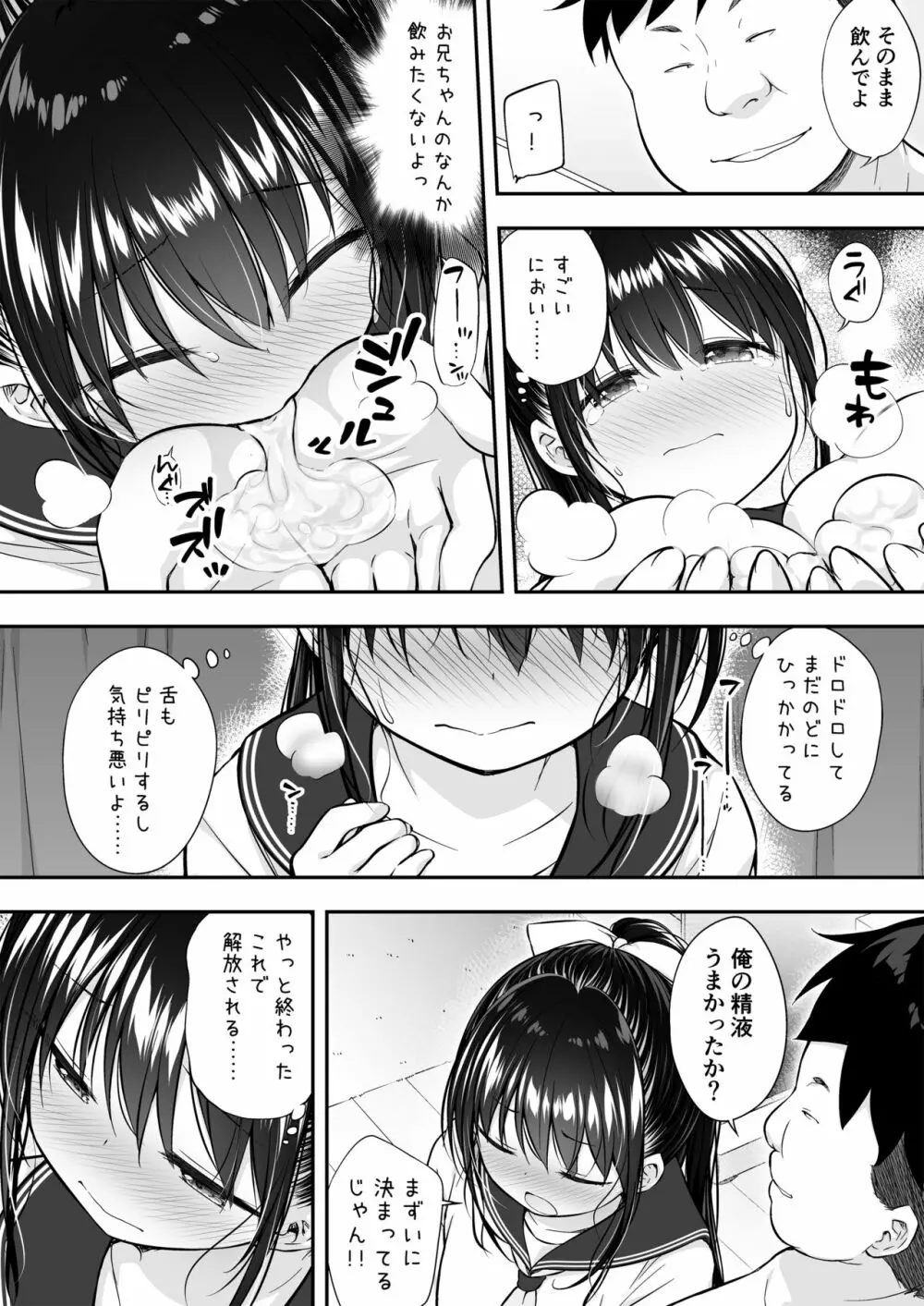 大好きな彼氏がいるのにお兄ちゃんにヤラれちゃった私 - page18