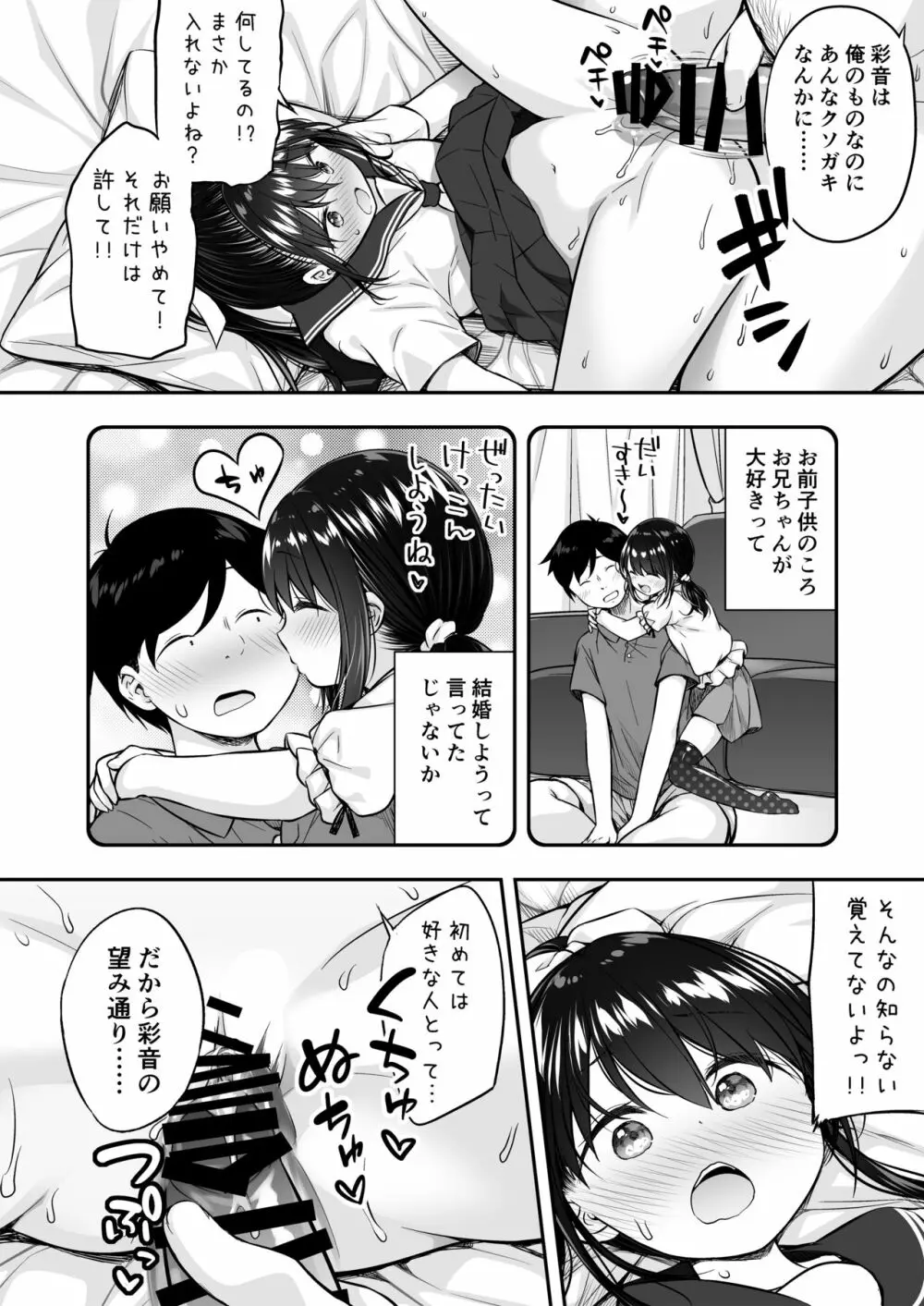 大好きな彼氏がいるのにお兄ちゃんにヤラれちゃった私 - page24